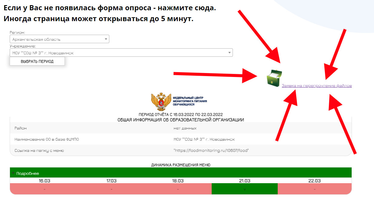 Мониторинг питания. Ответы на популярные вопросы » Мониторинг питания.  Организация автоматического мониторинга и анализа ежедневного меню горячего  питания обучающихся по образовательным программам начального общего  образования. Организация ...